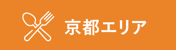 京都エリア